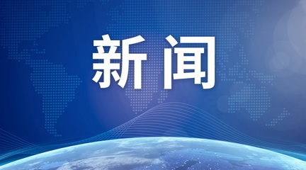 智庫助力北京國際消費中心城市建設