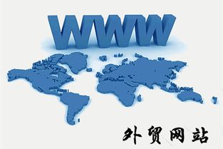 內(nèi)外兼修 探析國(guó)內(nèi)與外貿(mào)網(wǎng)站設(shè)計(jì)的共性與差異及網(wǎng)絡(luò)營(yíng)銷(xiāo)策劃策略
