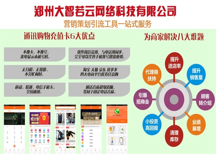 電話(huà)充值卡廠家直供 大智若云優(yōu)質(zhì)推薦與網(wǎng)絡(luò)市場(chǎng)營(yíng)銷(xiāo)策劃